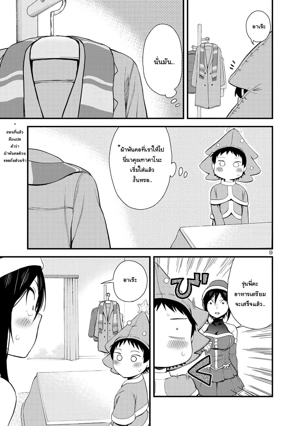 Hitomi-chan Is Shy With Strangers page 9