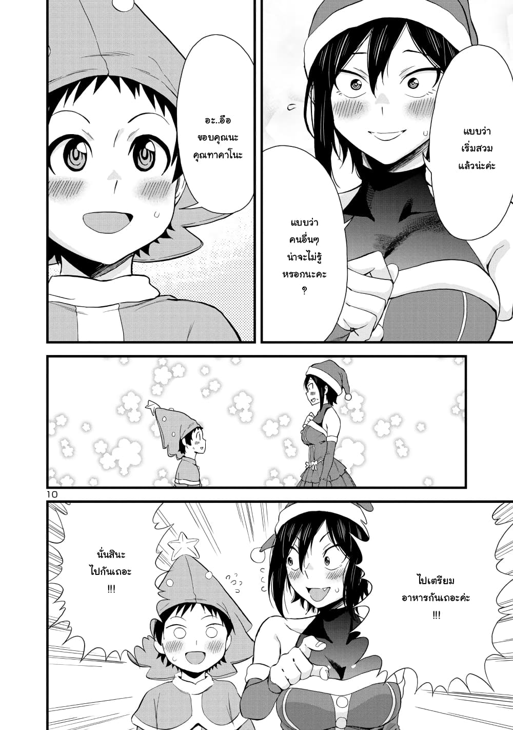 Hitomi-chan Is Shy With Strangers page 10