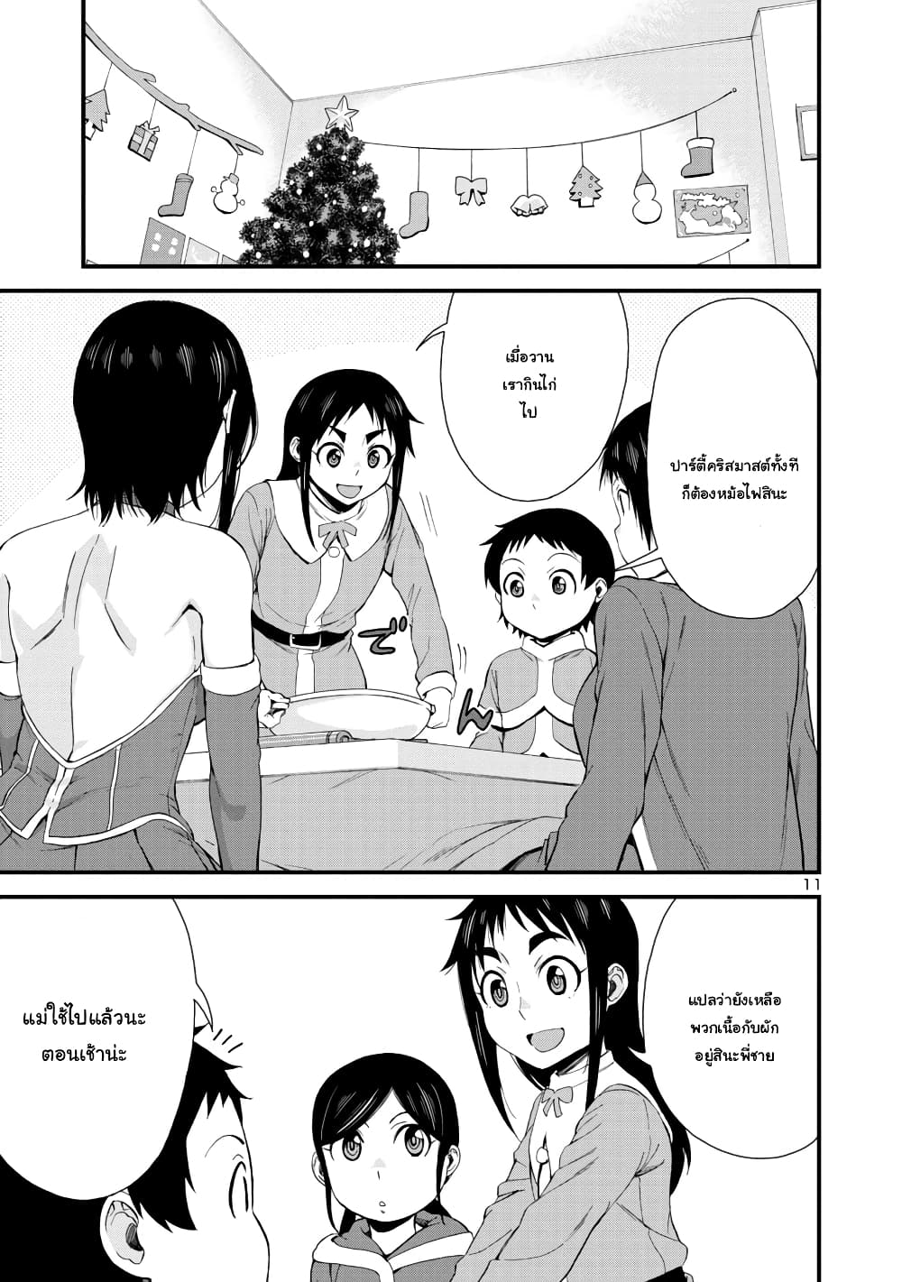 Hitomi-chan Is Shy With Strangers page 11