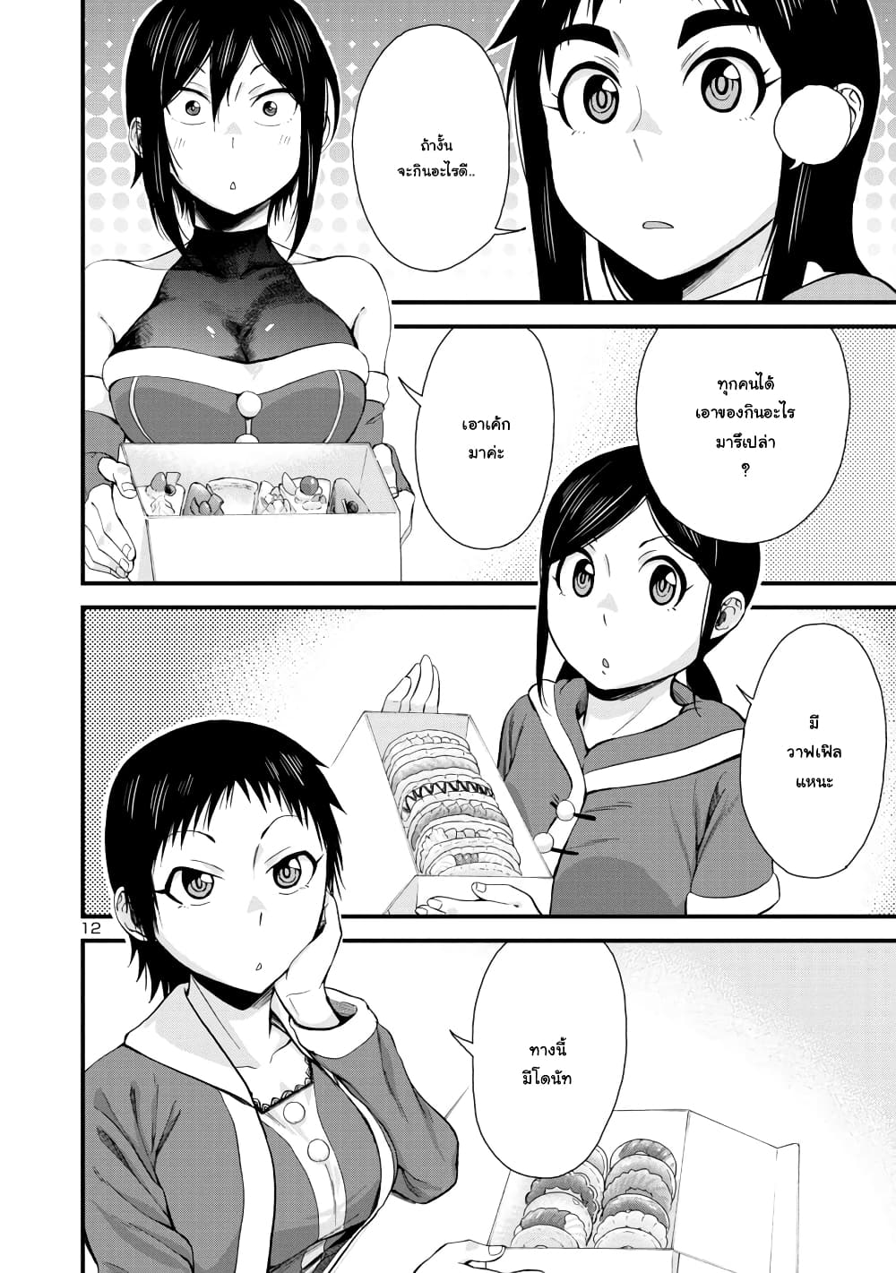 Hitomi-chan Is Shy With Strangers page 12