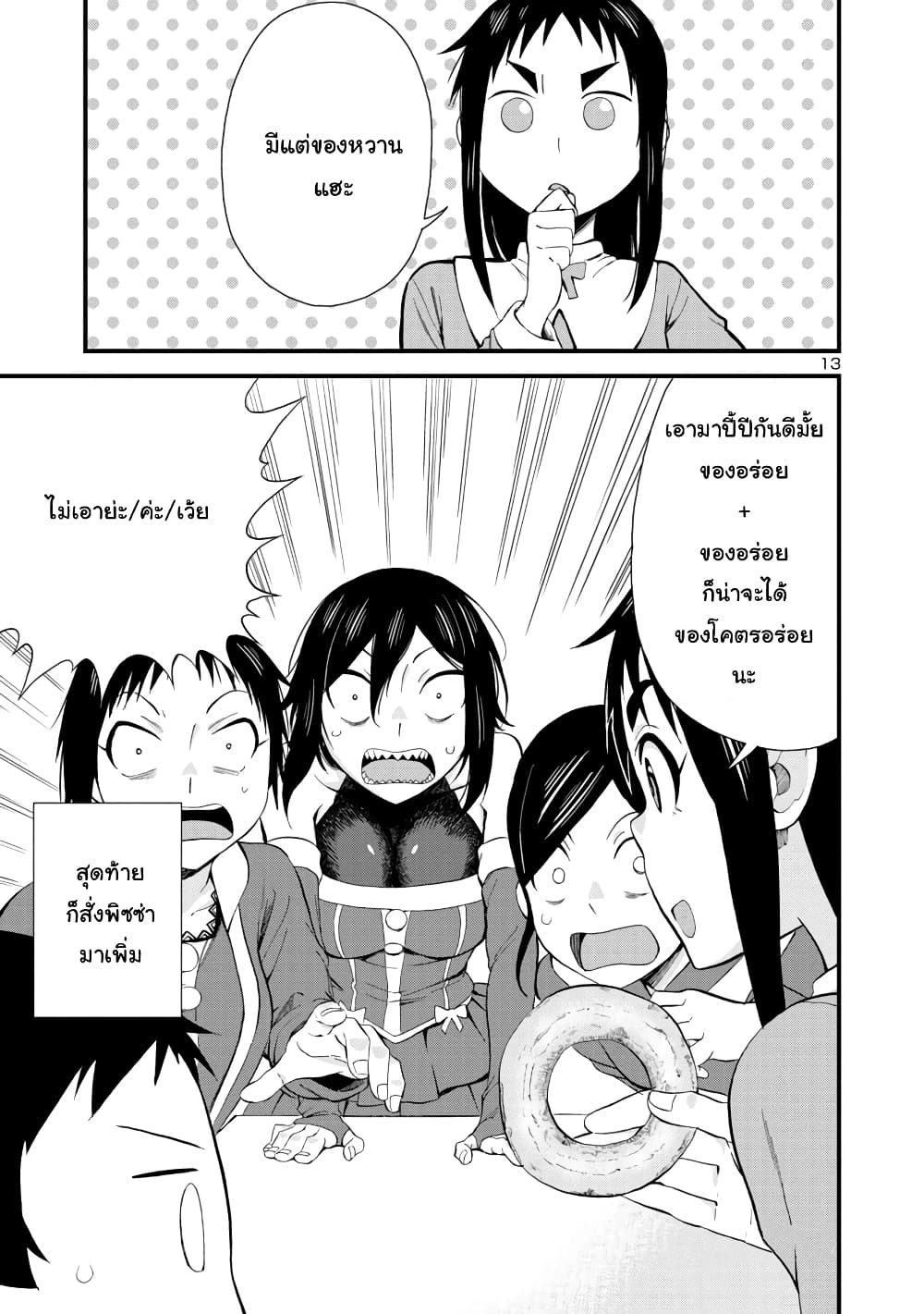 Hitomi-chan Is Shy With Strangers page 13