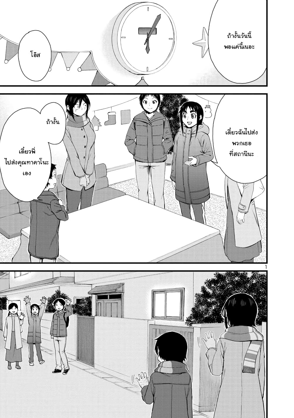 Hitomi-chan Is Shy With Strangers page 1