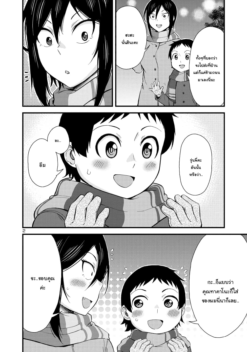Hitomi-chan Is Shy With Strangers page 2