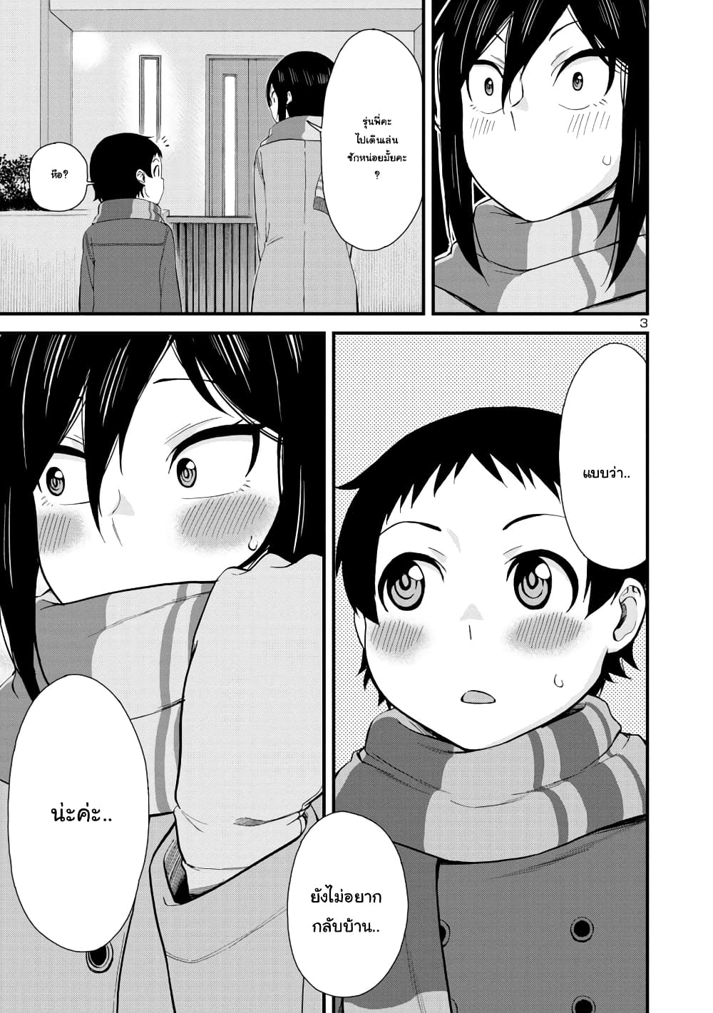 Hitomi-chan Is Shy With Strangers page 3