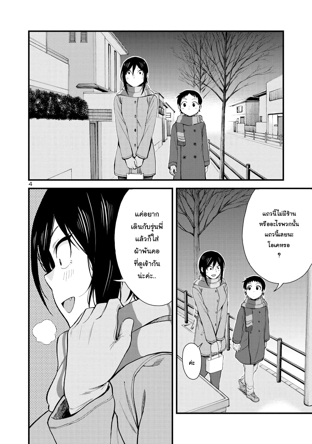 Hitomi-chan Is Shy With Strangers page 4