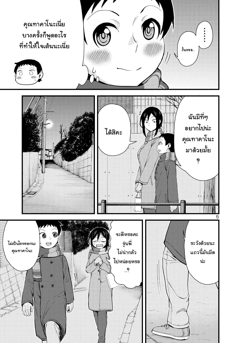Hitomi-chan Is Shy With Strangers page 5