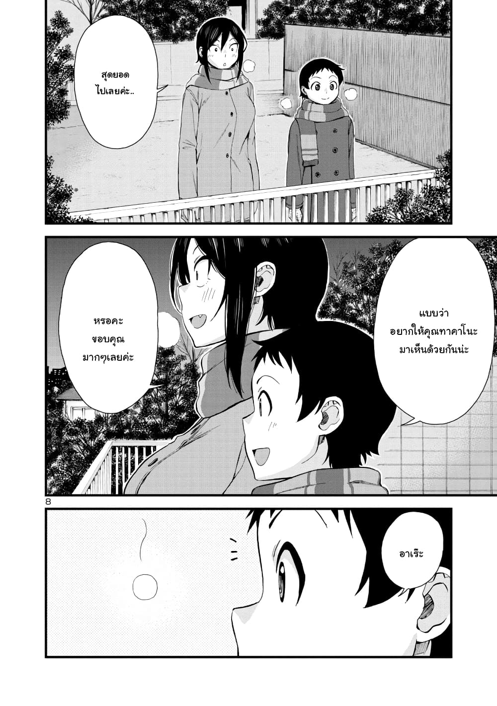 Hitomi-chan Is Shy With Strangers page 7