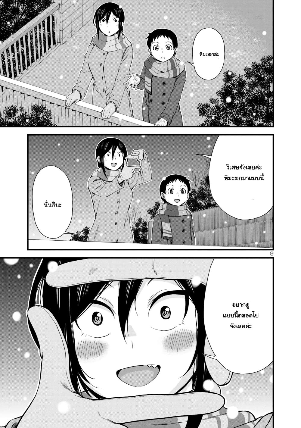 Hitomi-chan Is Shy With Strangers page 8