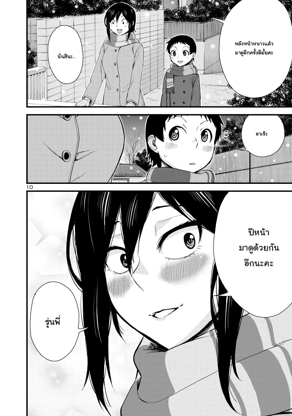 Hitomi-chan Is Shy With Strangers page 9