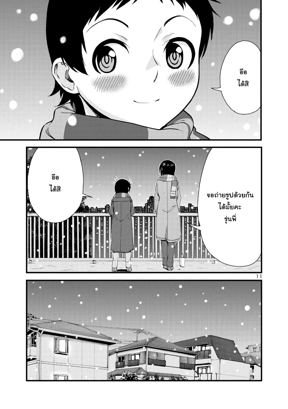 Hitomi-chan Is Shy With Strangers page 10