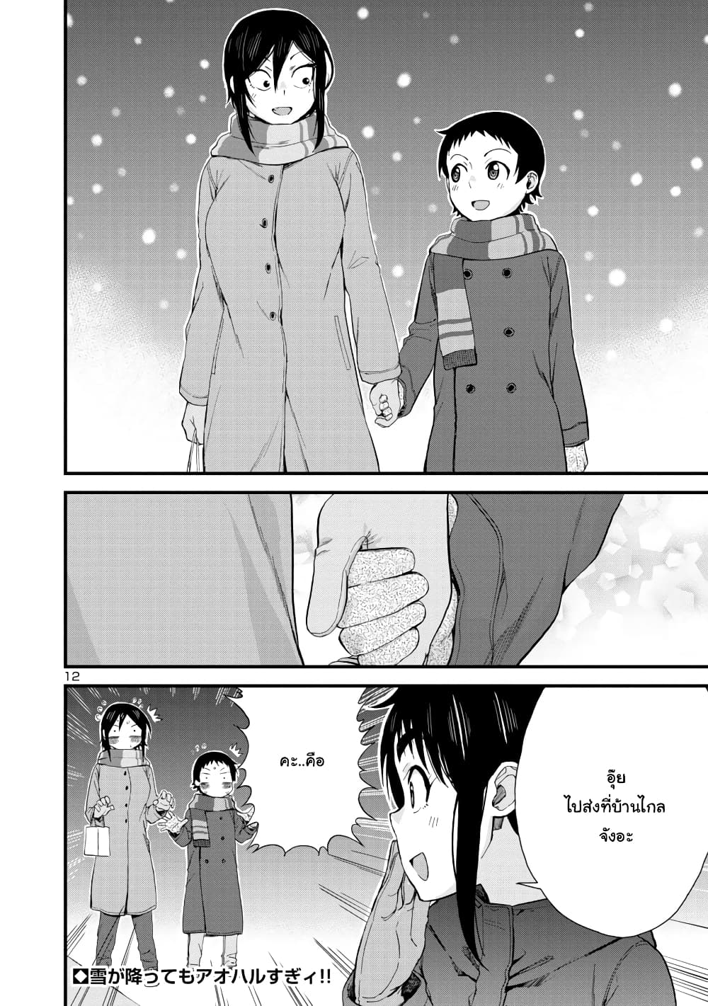 Hitomi-chan Is Shy With Strangers page 11