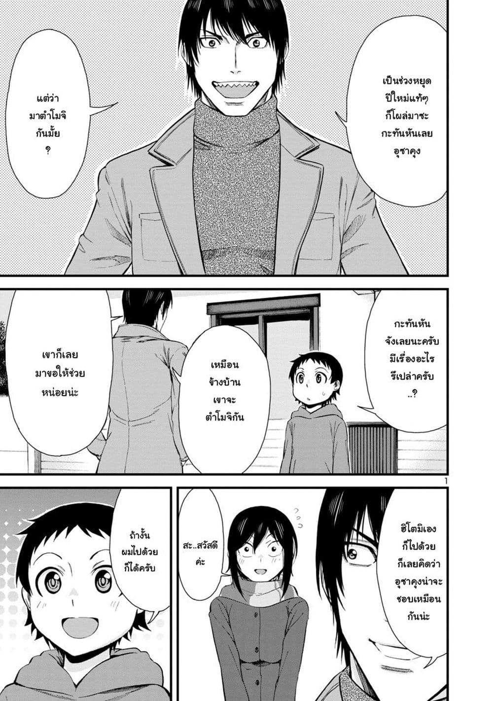 Hitomi-chan Is Shy With Strangers page 1