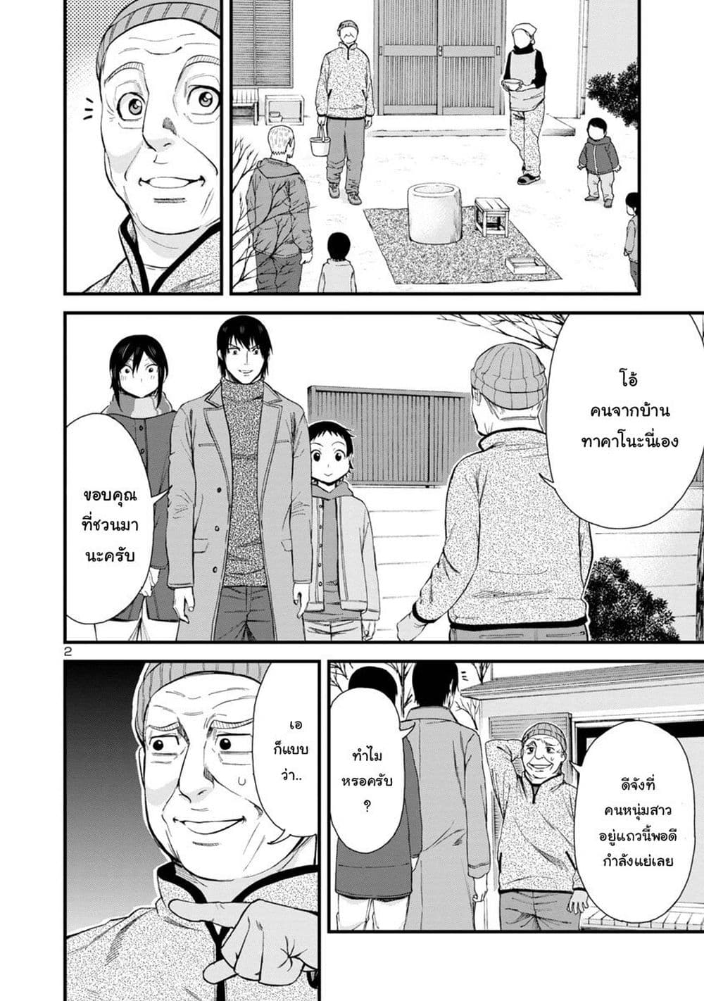 Hitomi-chan Is Shy With Strangers page 2