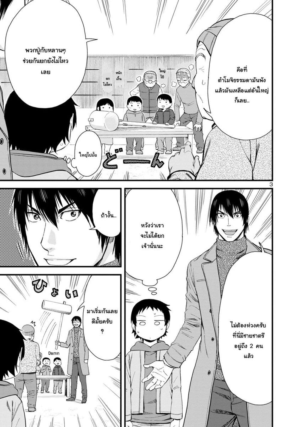 Hitomi-chan Is Shy With Strangers page 3