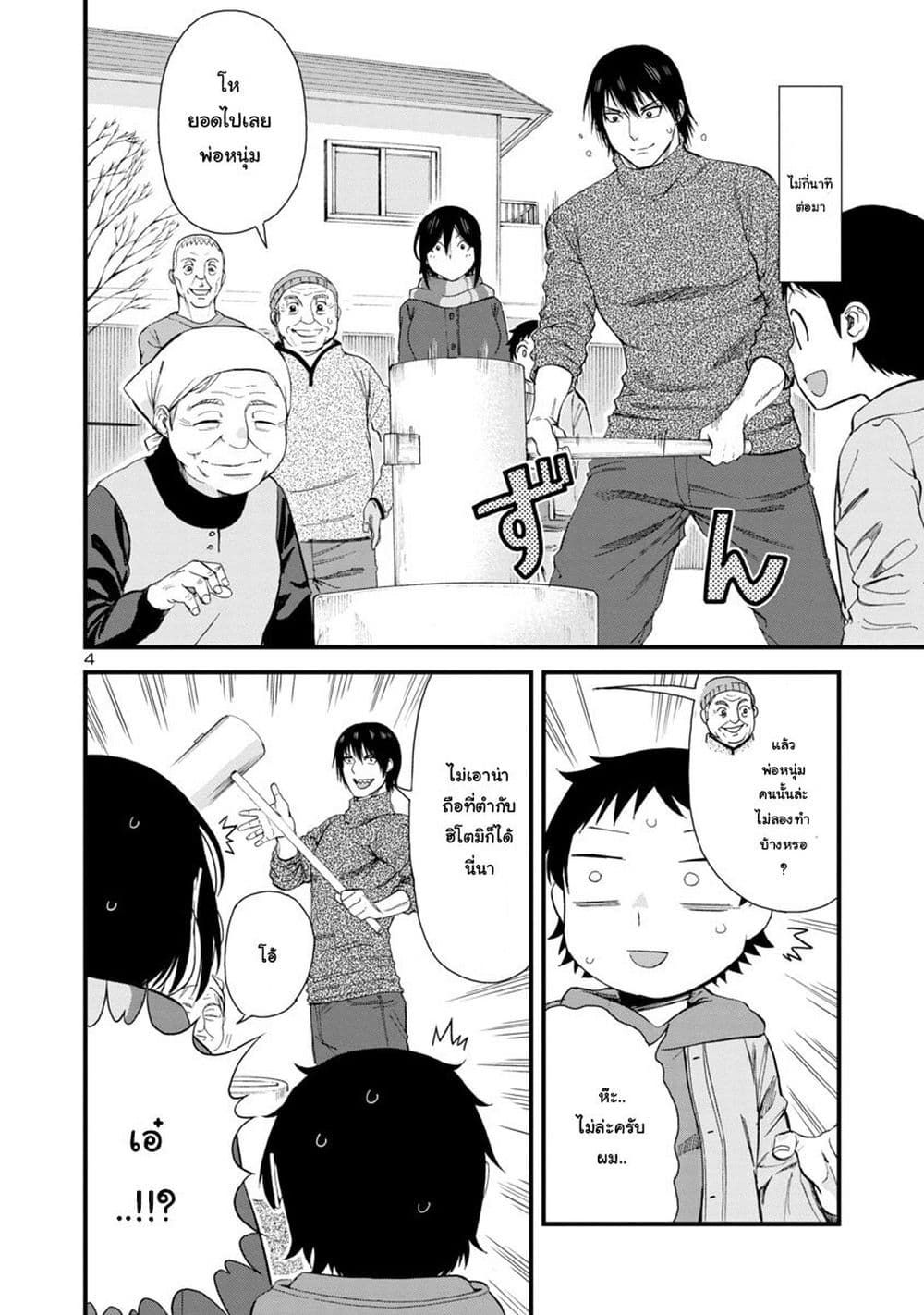 Hitomi-chan Is Shy With Strangers page 4