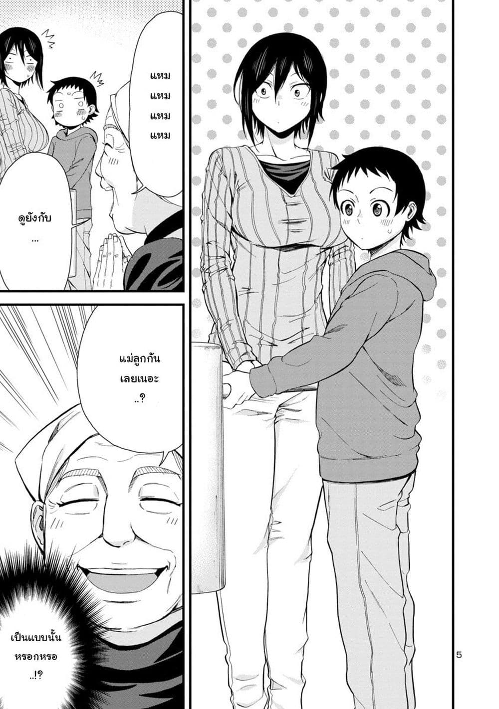 Hitomi-chan Is Shy With Strangers page 5