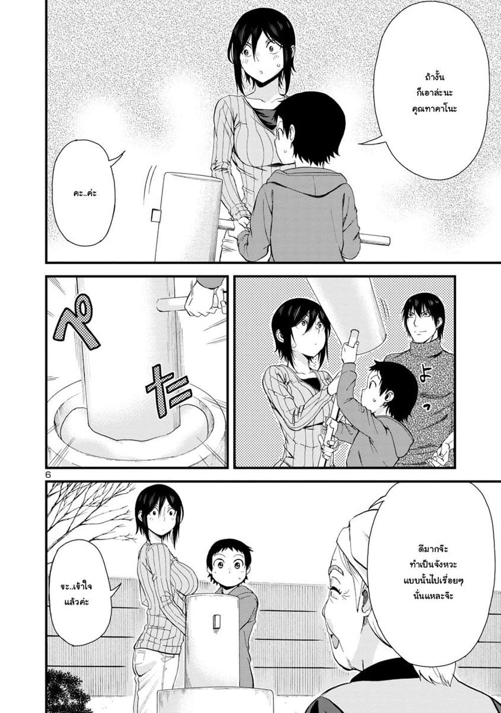 Hitomi-chan Is Shy With Strangers page 6