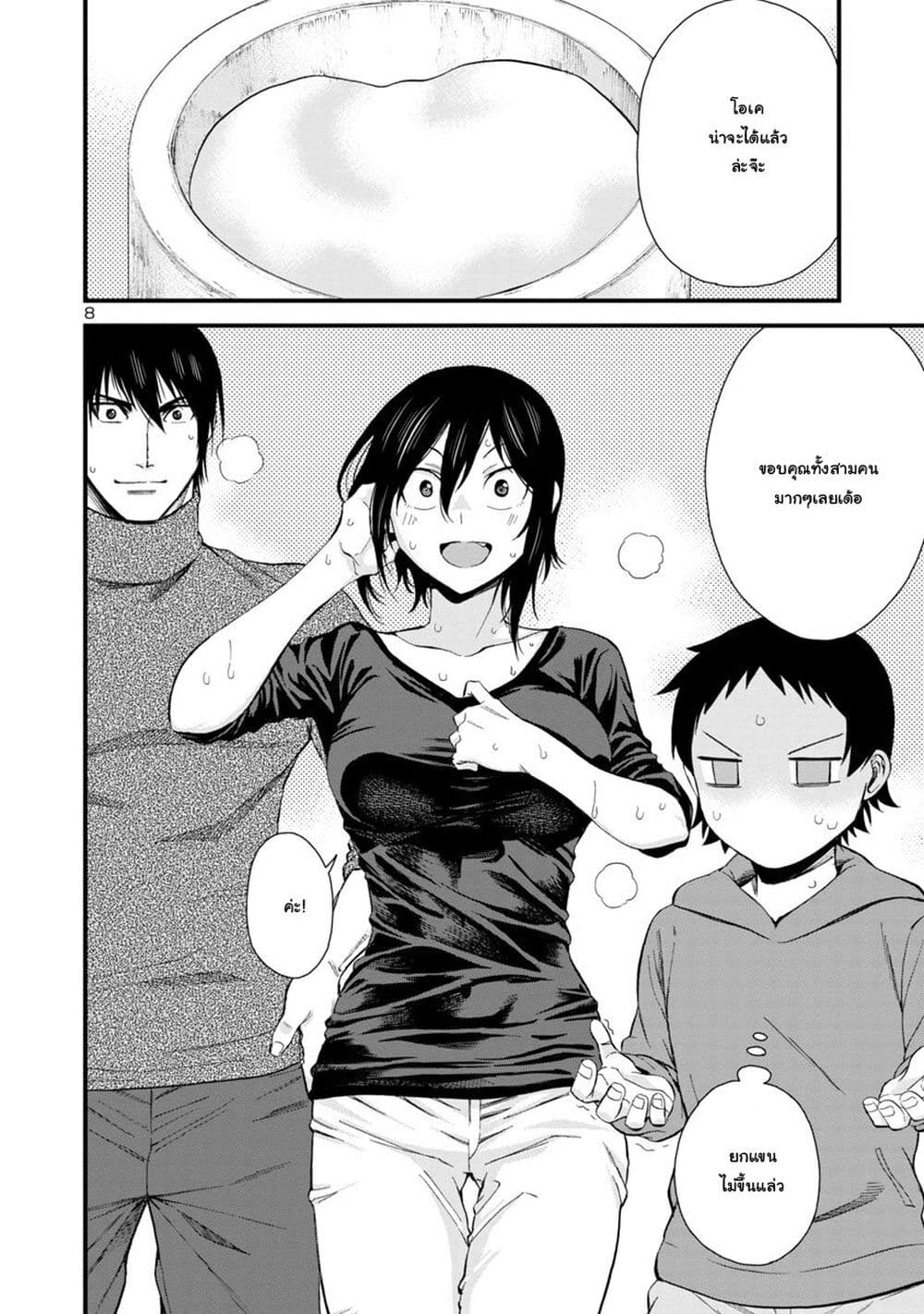 Hitomi-chan Is Shy With Strangers page 8