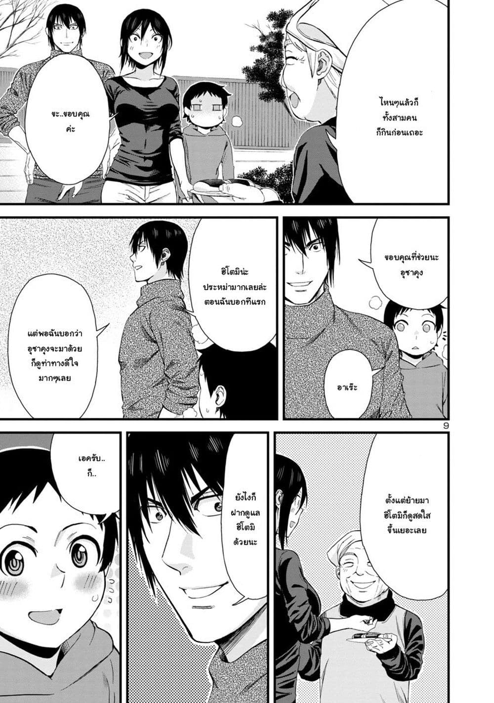 Hitomi-chan Is Shy With Strangers page 9