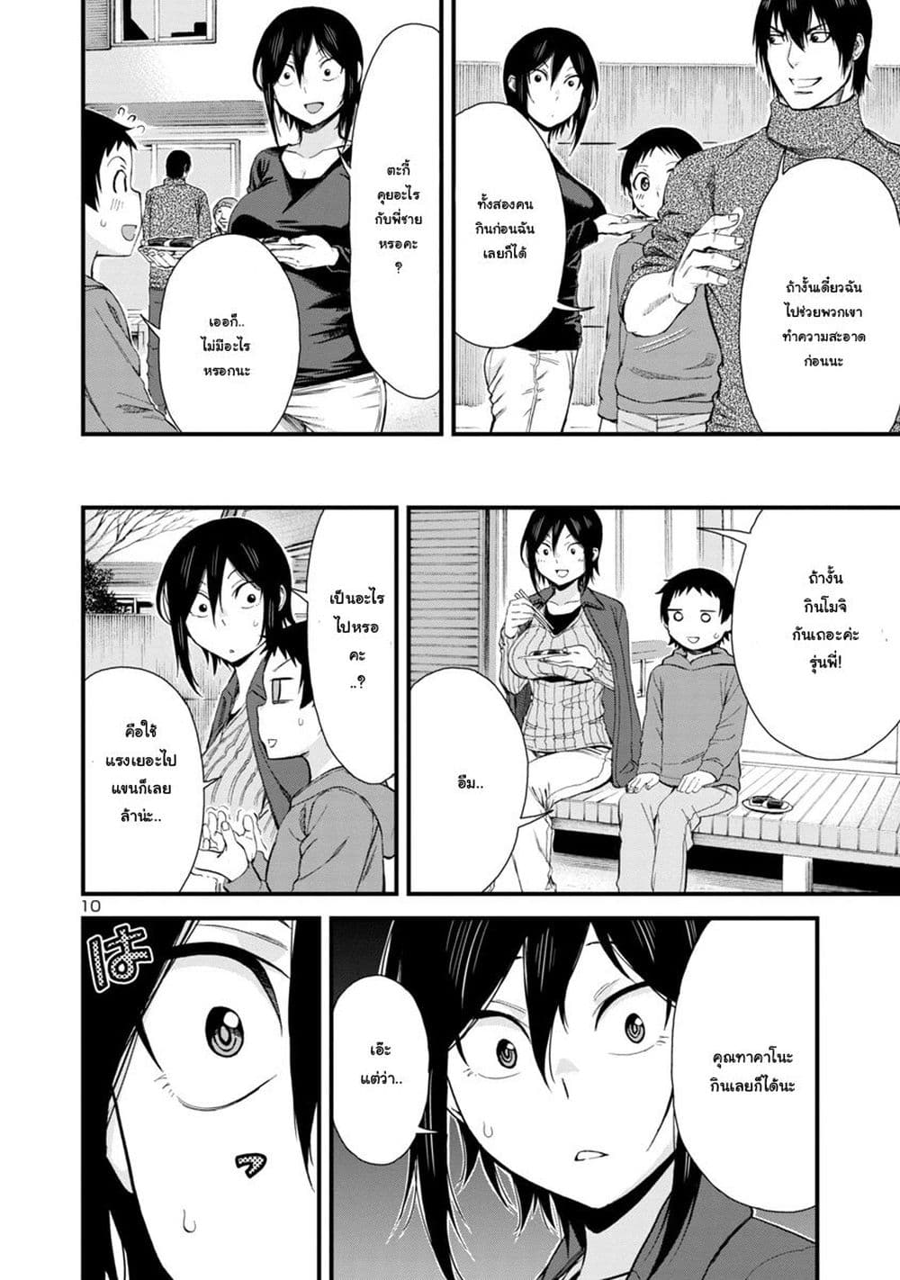 Hitomi-chan Is Shy With Strangers page 10