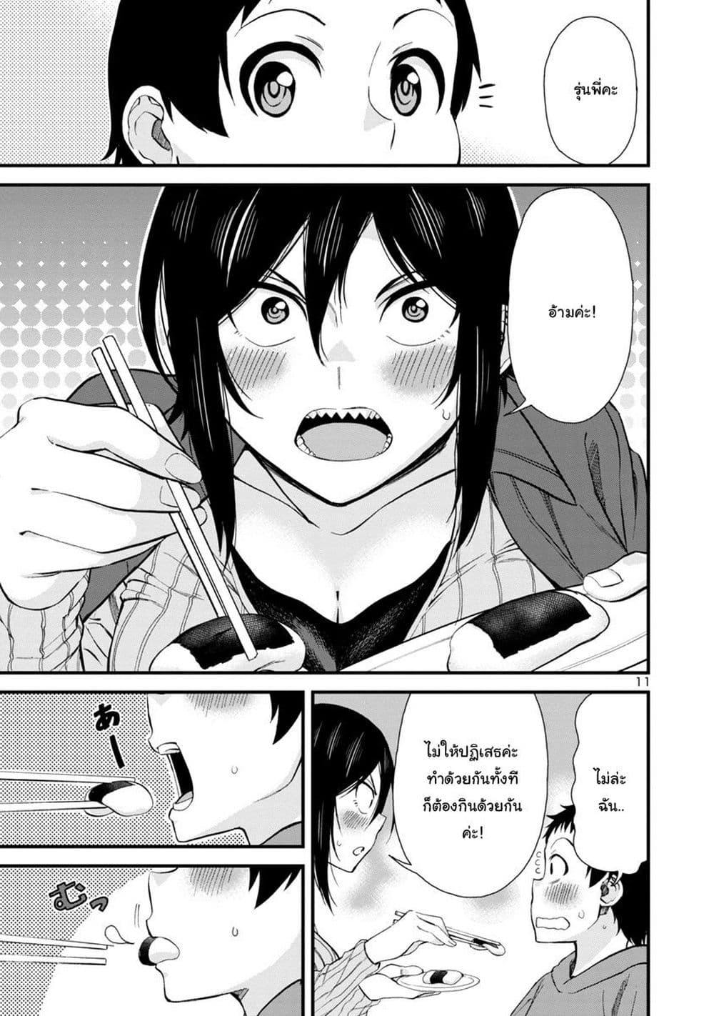 Hitomi-chan Is Shy With Strangers page 11