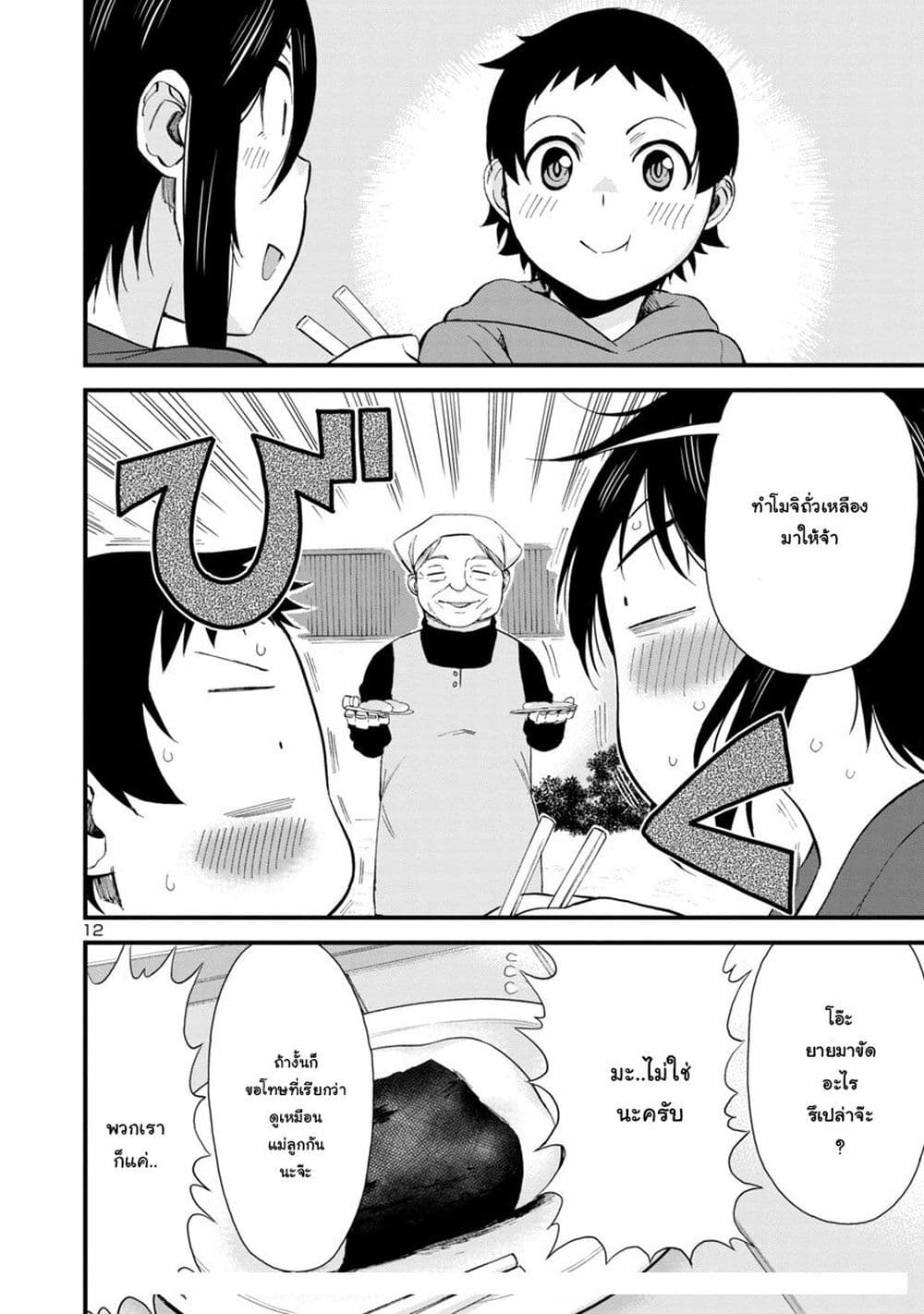 Hitomi-chan Is Shy With Strangers page 12
