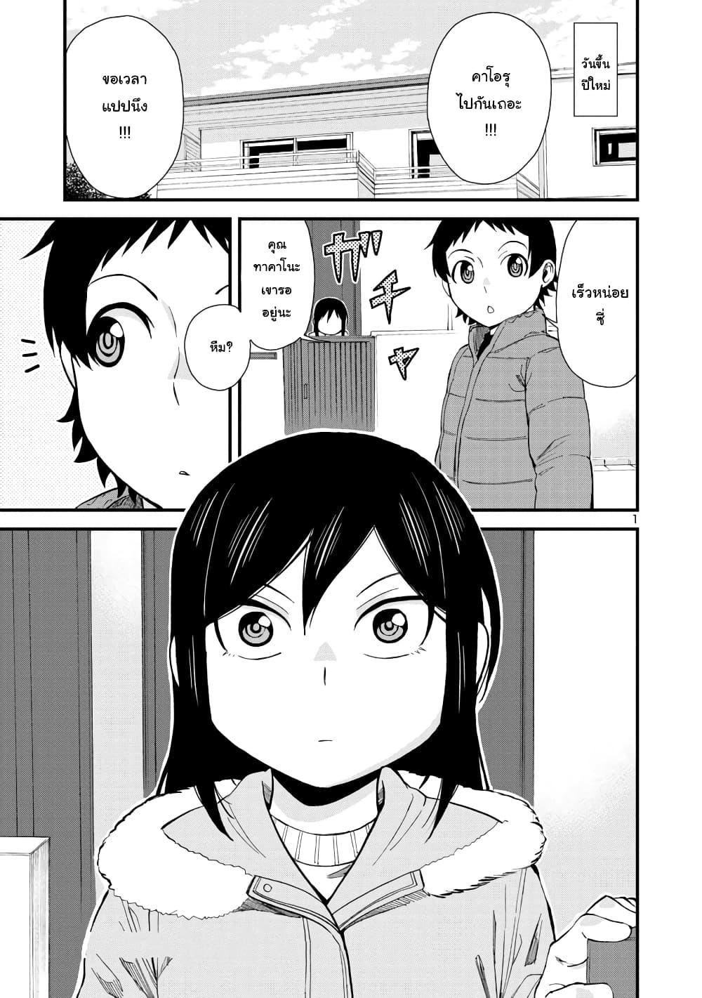 Hitomi-chan Is Shy With Strangers page 1