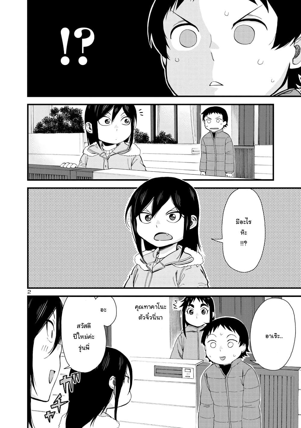Hitomi-chan Is Shy With Strangers page 2