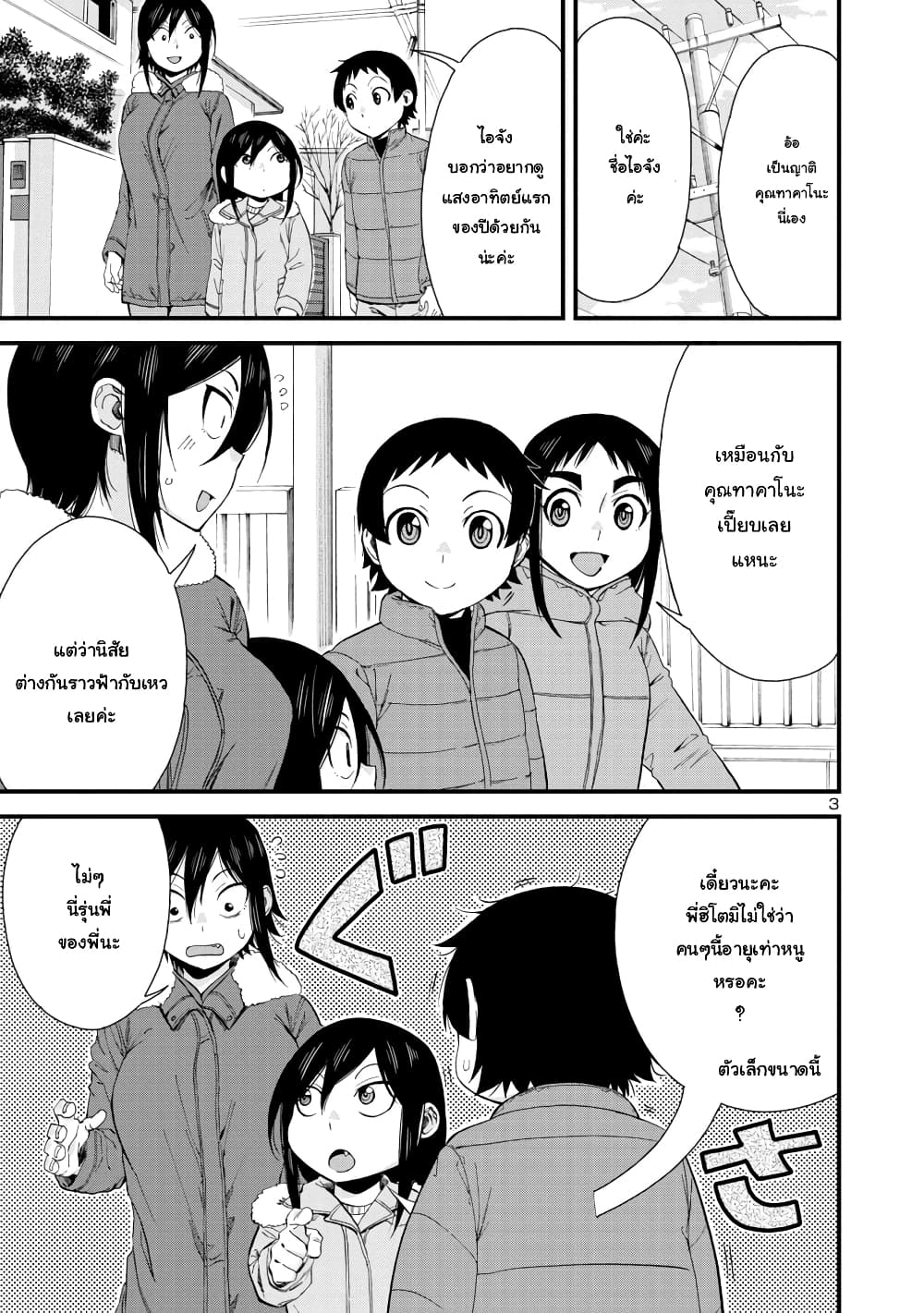 Hitomi-chan Is Shy With Strangers page 3