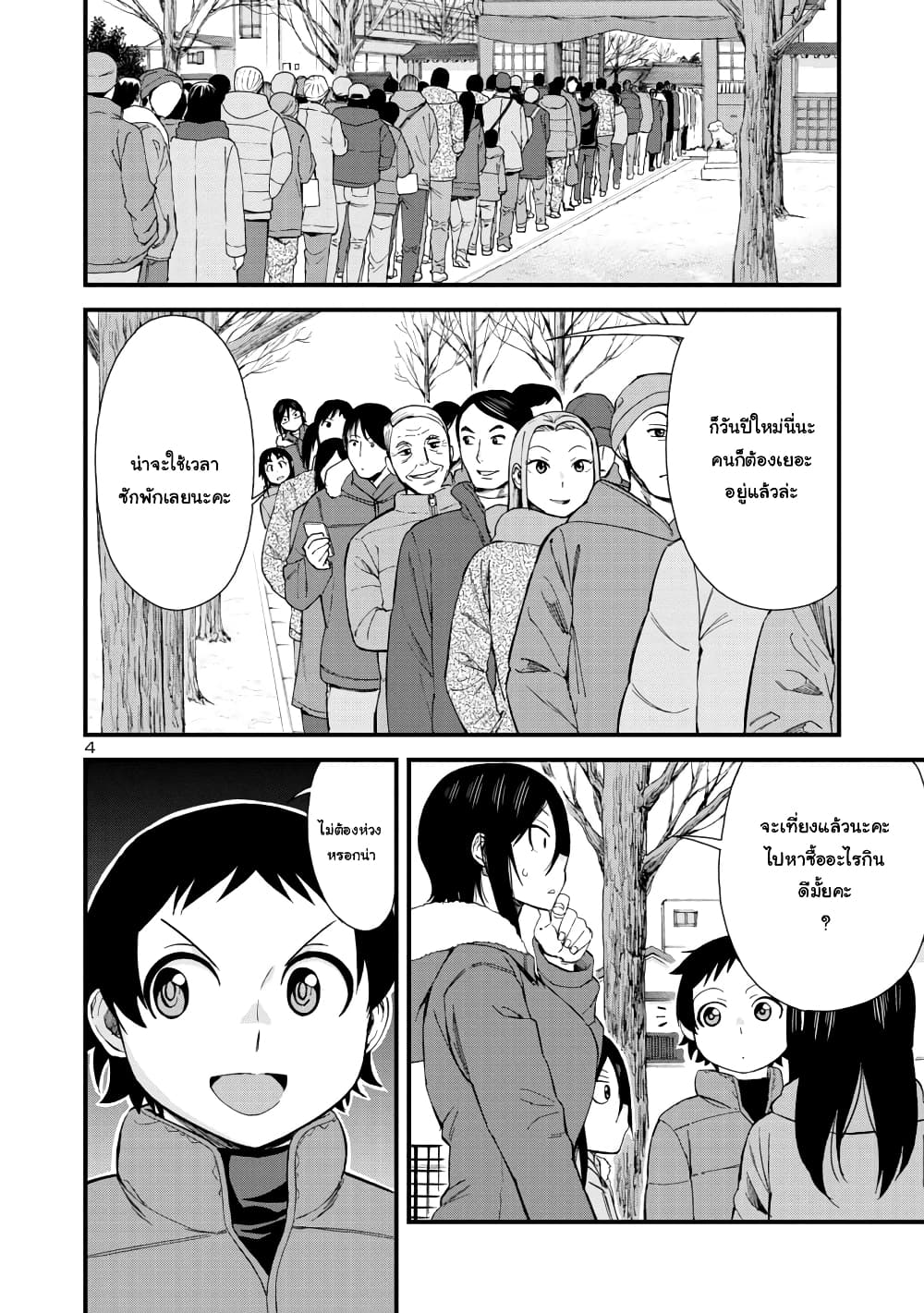 Hitomi-chan Is Shy With Strangers page 4