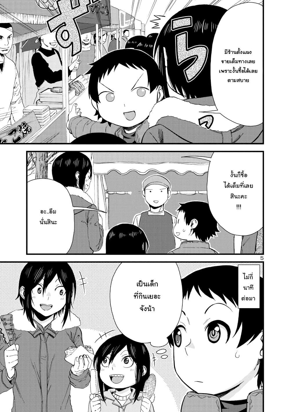 Hitomi-chan Is Shy With Strangers page 5