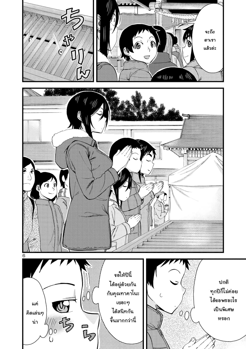 Hitomi-chan Is Shy With Strangers page 6
