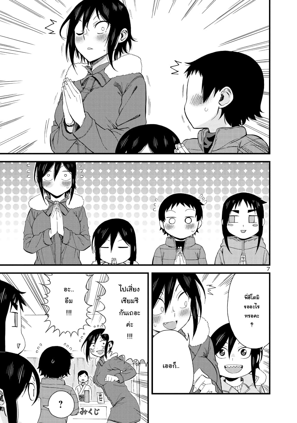 Hitomi-chan Is Shy With Strangers page 7