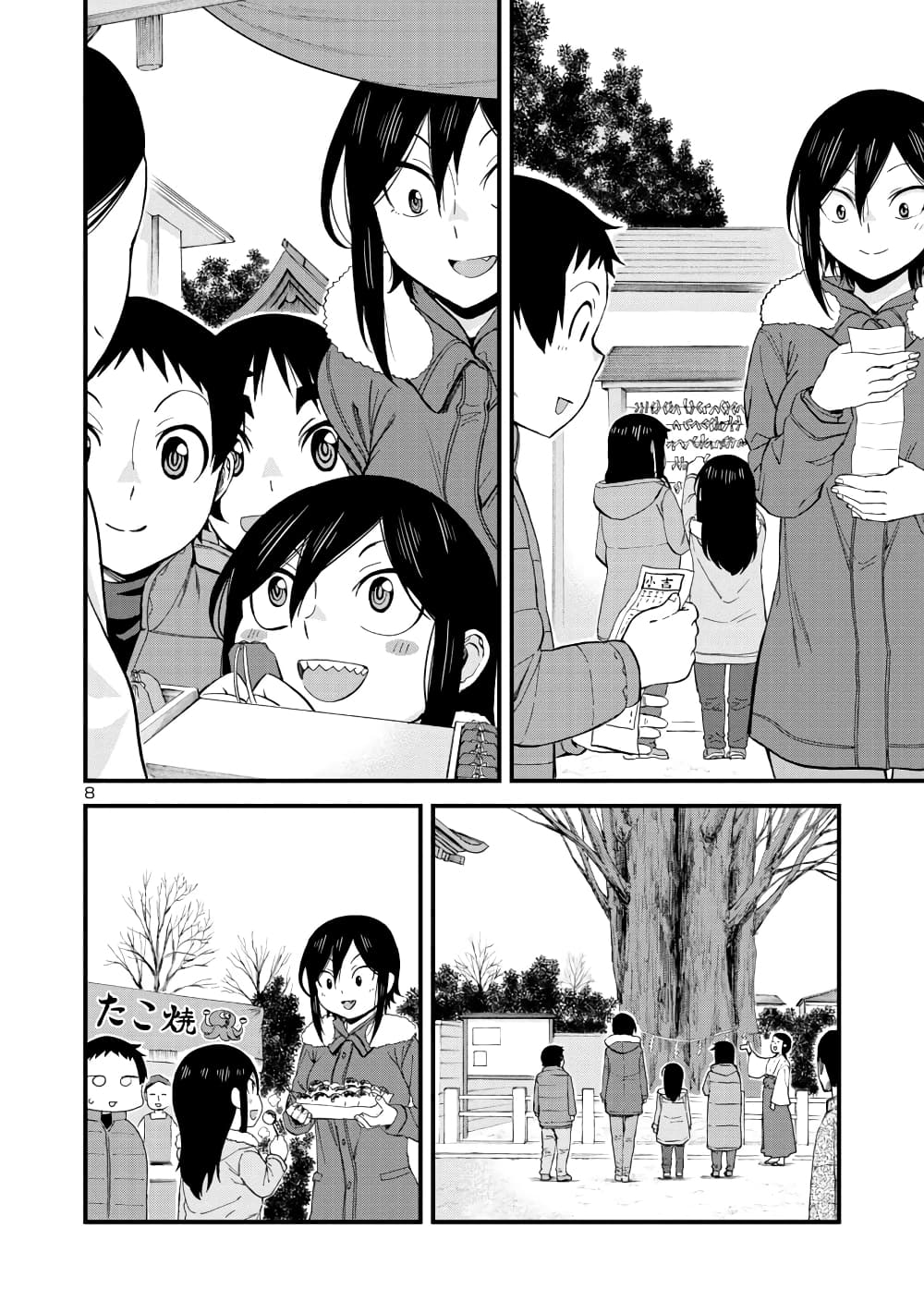 Hitomi-chan Is Shy With Strangers page 8