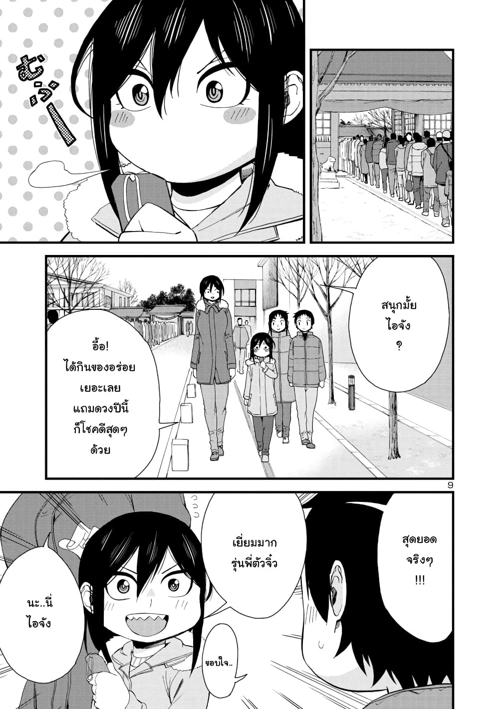 Hitomi-chan Is Shy With Strangers page 9