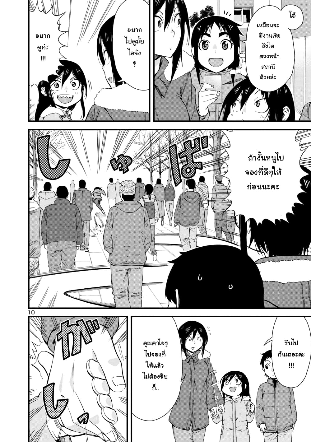 Hitomi-chan Is Shy With Strangers page 10