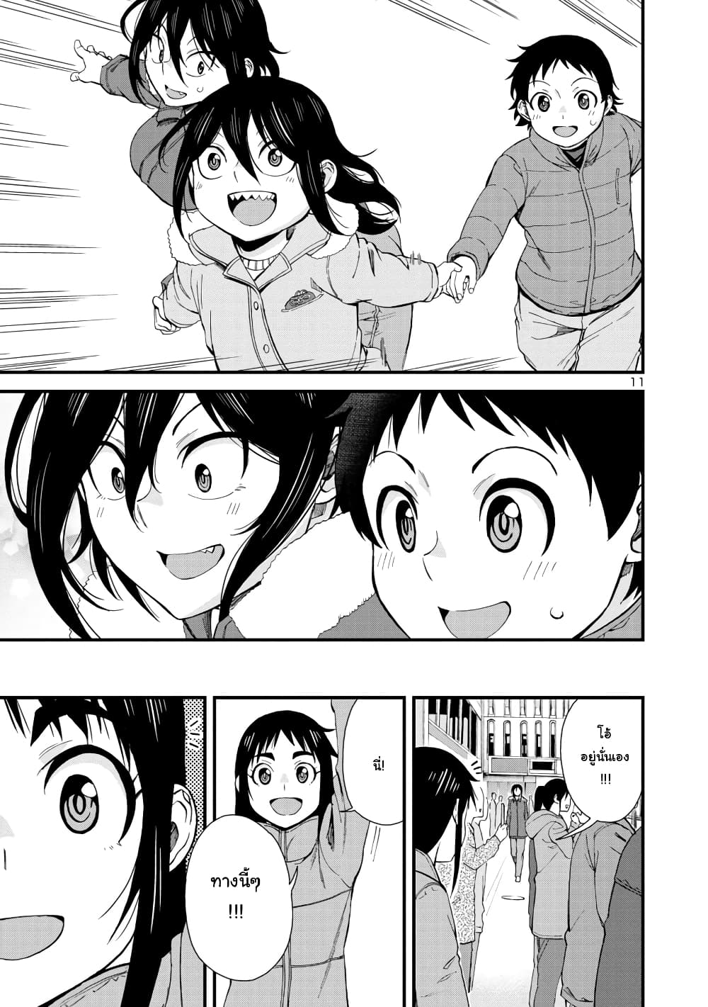 Hitomi-chan Is Shy With Strangers page 11