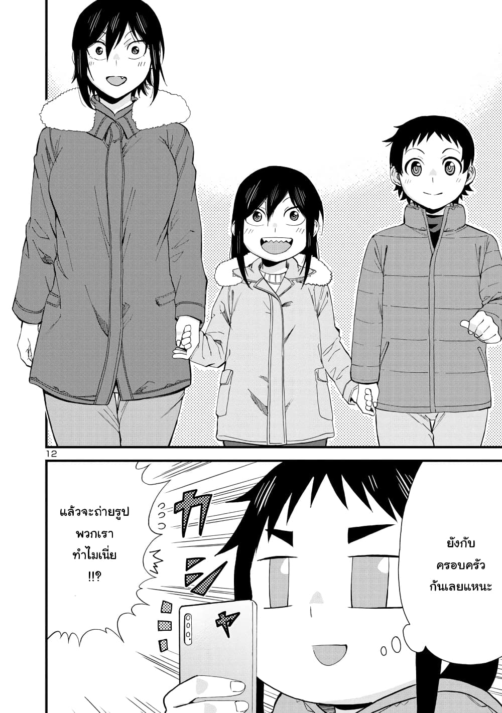 Hitomi-chan Is Shy With Strangers page 12