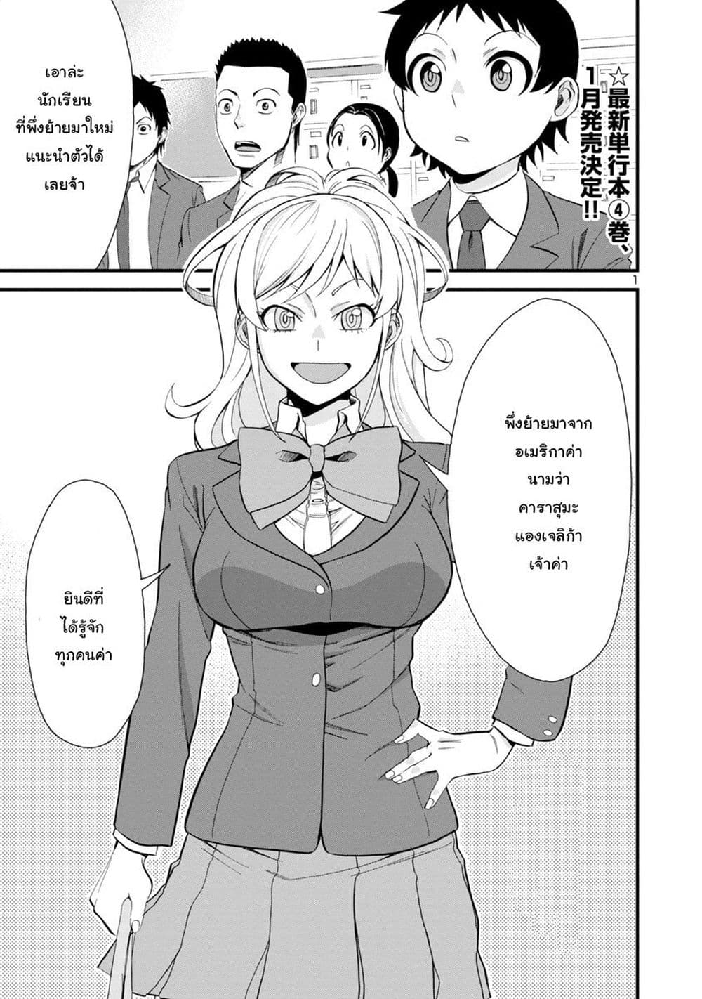 Hitomi-chan Is Shy With Strangers page 1