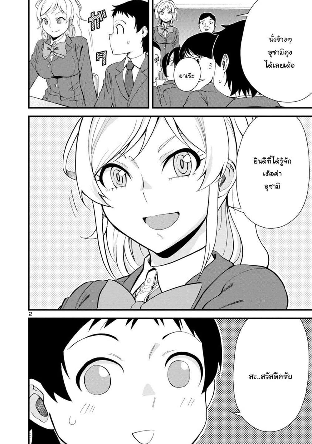 Hitomi-chan Is Shy With Strangers page 2