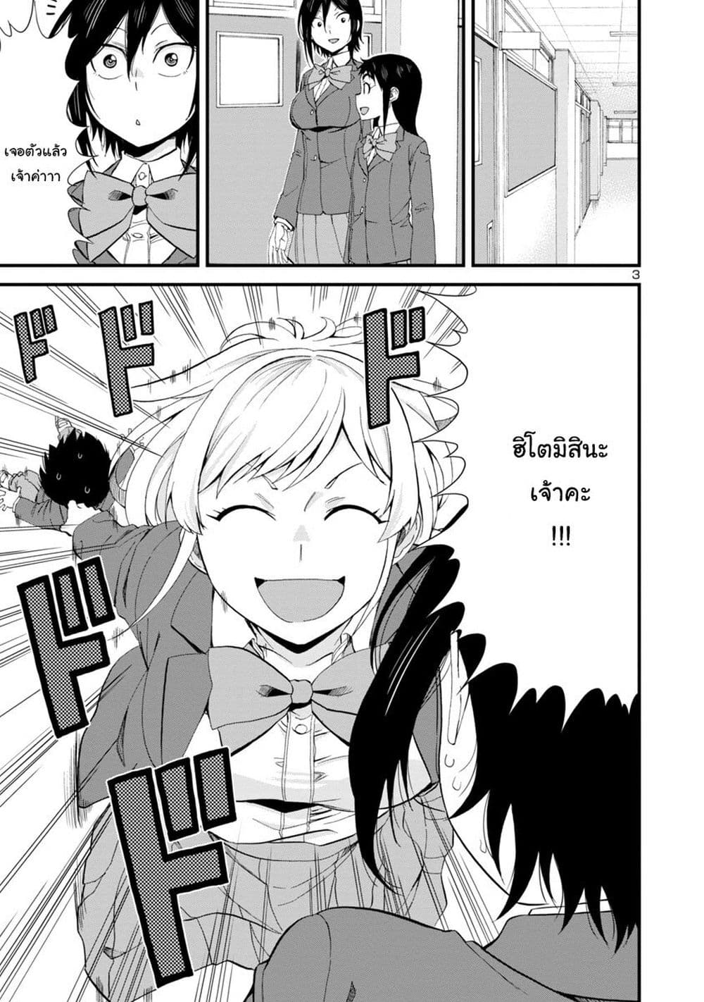 Hitomi-chan Is Shy With Strangers page 3