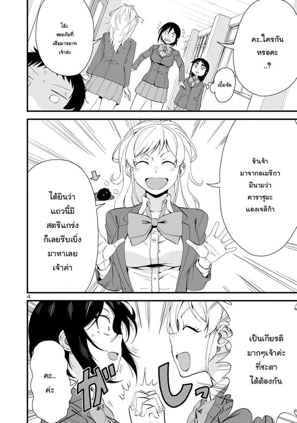 Hitomi-chan Is Shy With Strangers page 4