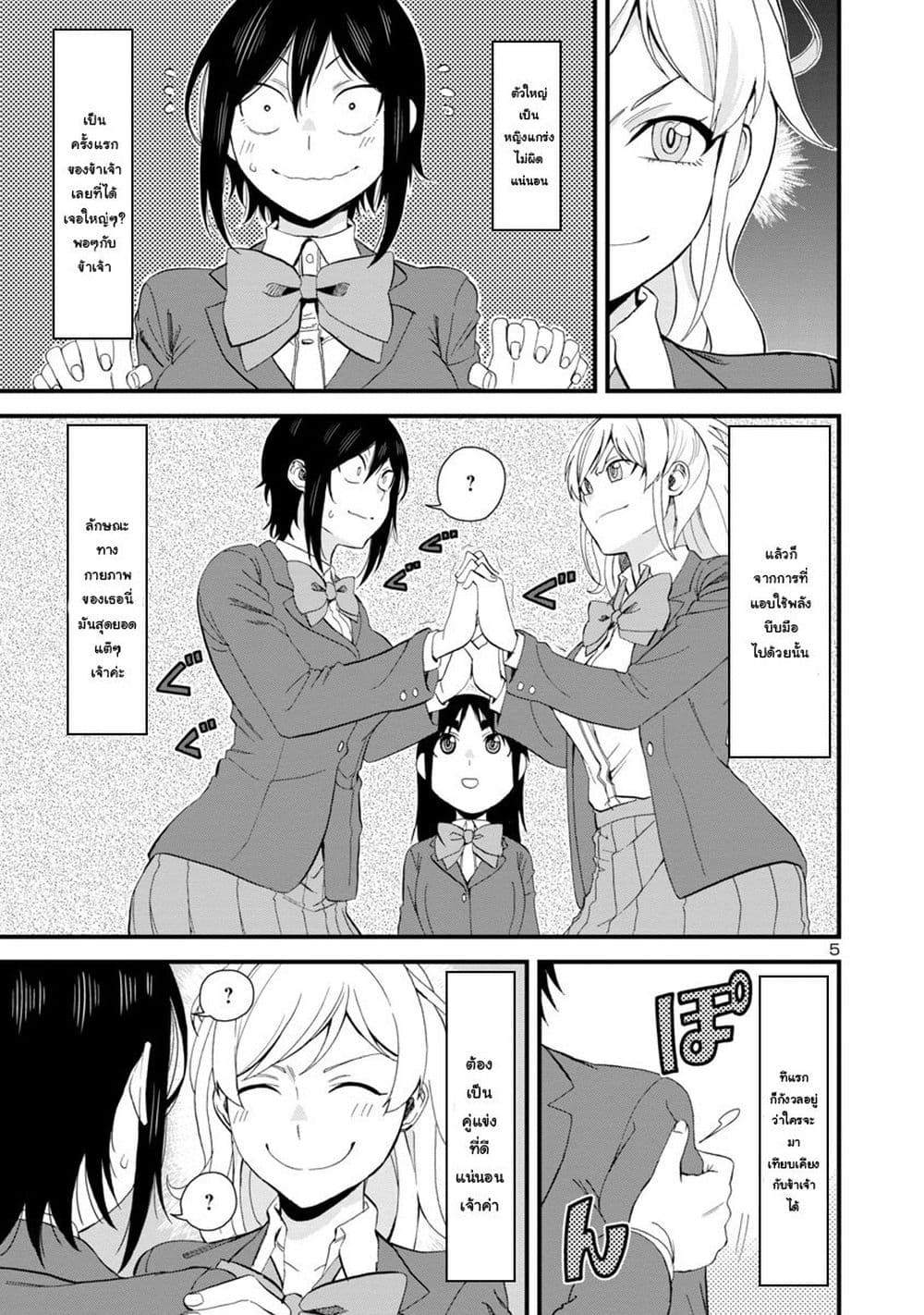Hitomi-chan Is Shy With Strangers page 5