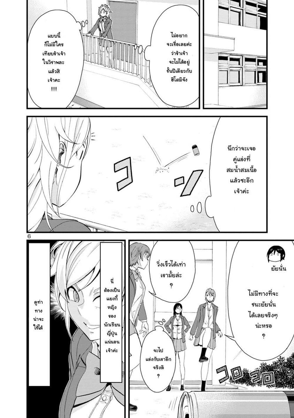 Hitomi-chan Is Shy With Strangers page 6