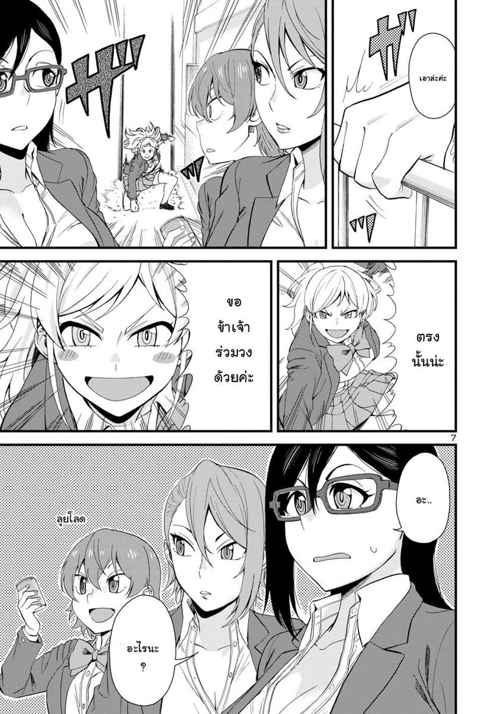 Hitomi-chan Is Shy With Strangers page 7