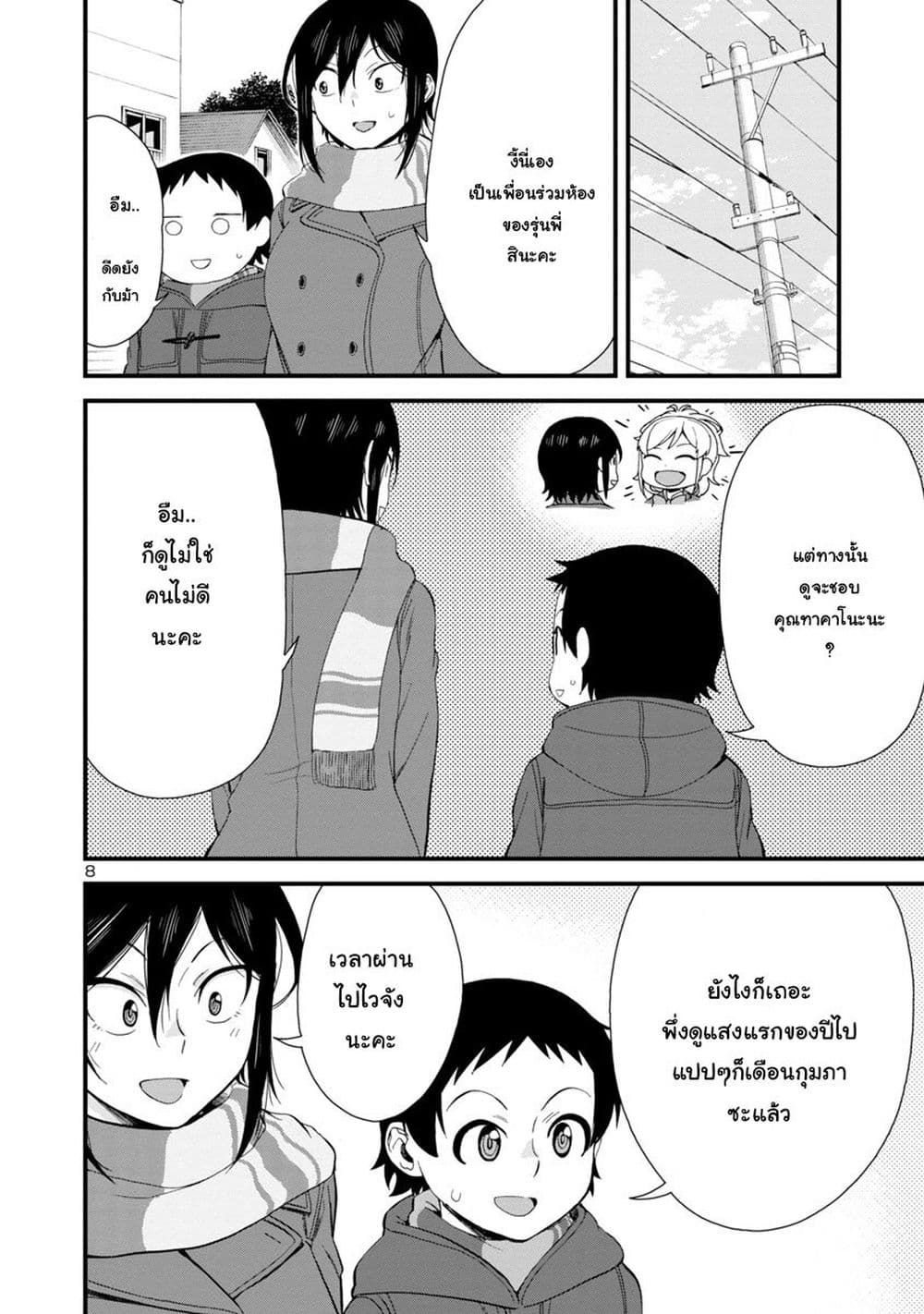 Hitomi-chan Is Shy With Strangers page 8