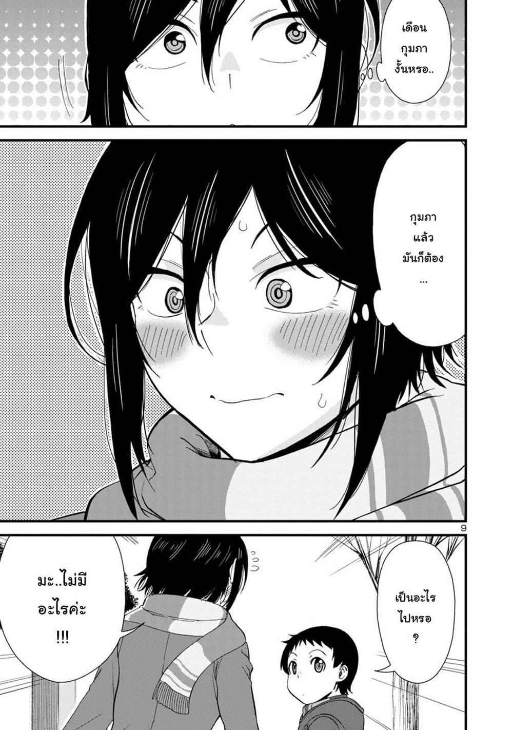 Hitomi-chan Is Shy With Strangers page 9