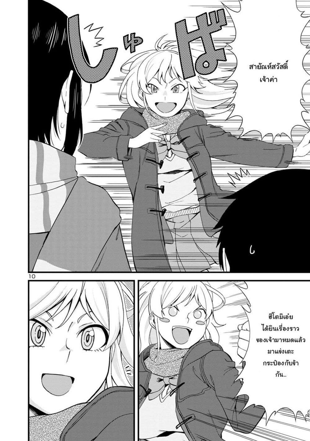 Hitomi-chan Is Shy With Strangers page 10