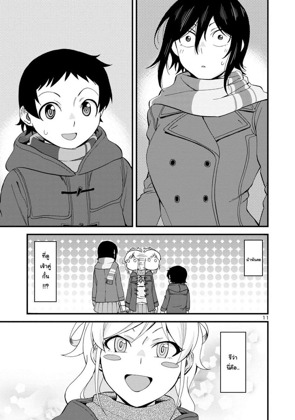 Hitomi-chan Is Shy With Strangers page 11