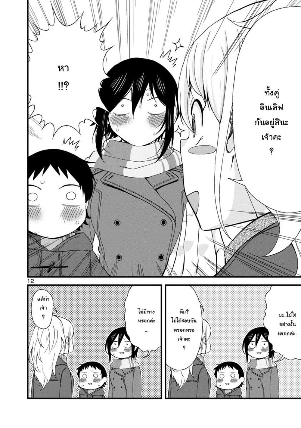 Hitomi-chan Is Shy With Strangers page 12